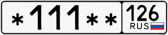 Красивый номер на авто *111** 126