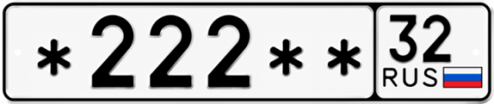 Красивый номер на авто *222** 32