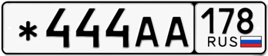 Красивый номер на авто *444АА 178