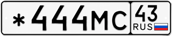 Красивый номер на авто *444МС 43