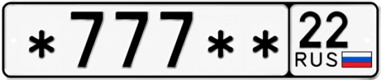 Красивый номер на авто *777** 22