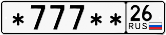Красивый номер на авто *777** 26