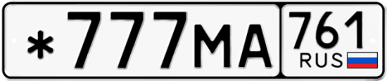 Красивый номер на авто *777МА 761