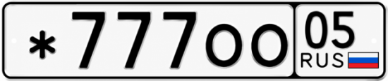 Красивый номер на авто *777ОО 05