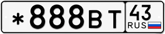 Красивый номер на авто *888ВТ 43