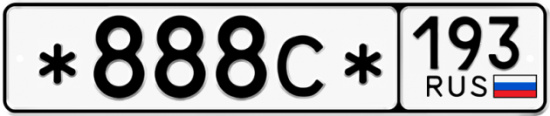 Красивый номер на авто *888С* 193