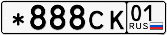 Красивый номер на авто *888СК 01
