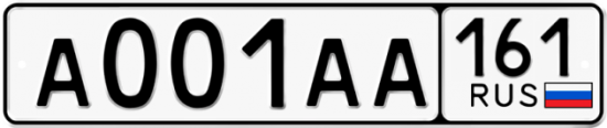 Красивый номер на авто А001АА 161