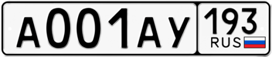Красивый номер на авто А001АУ 193