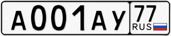 Красивый номер на авто А001АУ 77