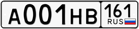 Красивый номер на авто А001НВ 161