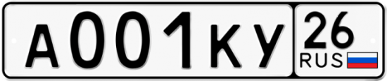 Красивый номер на авто А001КУ 26