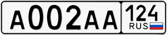Красивый номер на авто А002АА 124