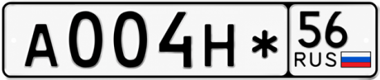 Красивый номер на авто А004Н* 56 Красивый номер на авто А004Н* 56