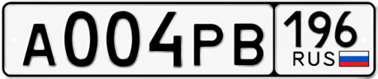 Красивый номер на авто А004РВ 196