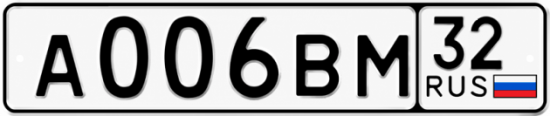 Красивый номер на авто А006ВМ 32