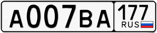 Красивый номер на авто А007ВА 177