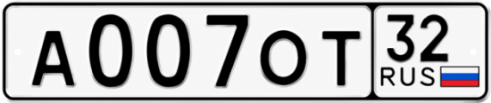 Красивый номер на авто А007ОТ 32