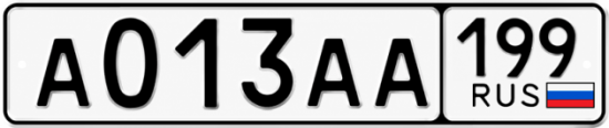 Красивый номер на авто А013АА 199