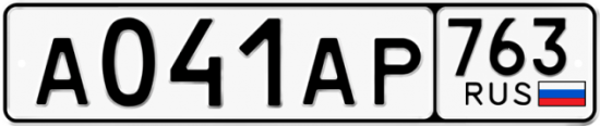 Красивый номер на авто А041АР 763