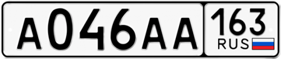 Красивый номер на авто А046АА 163