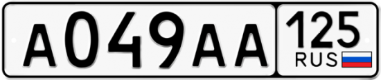 Красивый номер на авто А049АА 125