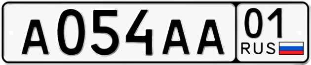 Красивый номер на авто А054АА 01