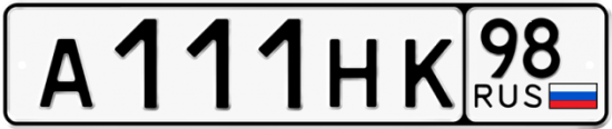 Красивый номер на авто А111НК 98
