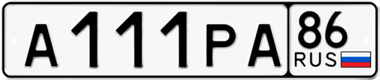 Красивый номер на авто А111РА 86