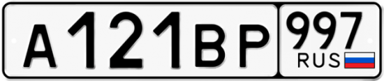 Красивый номер на авто А121ВР 997