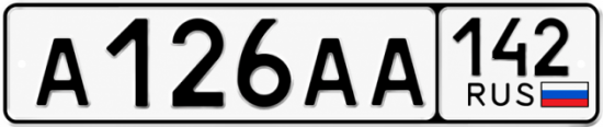 Красивый номер на авто А126АА 142