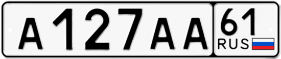 Красивый номер на авто А127АА 61
