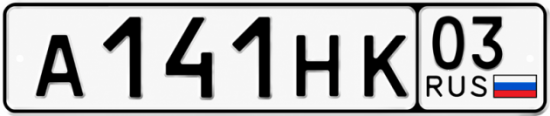 Красивый номер на авто А141НК 03