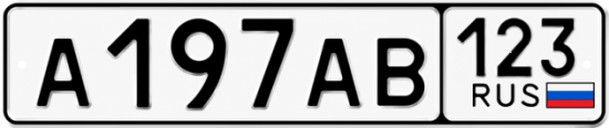 Красивый номер на авто А197АВ 123