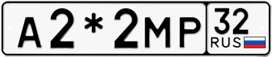 Красивый номер на авто А2*2МР 32
