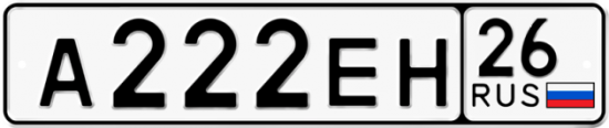 Красивый номер на авто А222ЕН 26