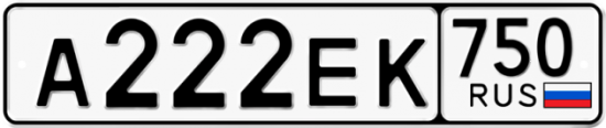Красивый номер на авто А222ЕК 750