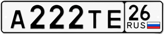 Красивый номер на авто А222ТЕ 26