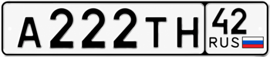 Красивый номер на авто А222ТН 42
