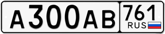 Красивый номер на авто А300АВ 761