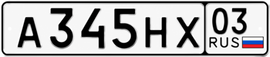Красивый номер на авто А345НХ 03 Красивый номер на авто А345НХ 03