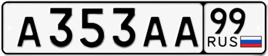 Красивый номер на авто А353АА 99