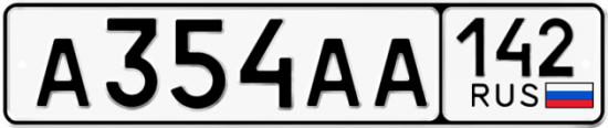 Красивый номер на авто А354АА 142