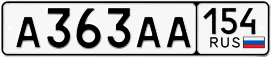 Красивый номер на авто А363АА 154