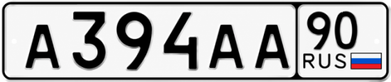 Красивый номер на авто А394АА 90 Красивый номер на авто А394АА 90