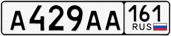 Красивый номер на авто А429АА 161