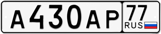 Красивый номер на авто А430АР 77