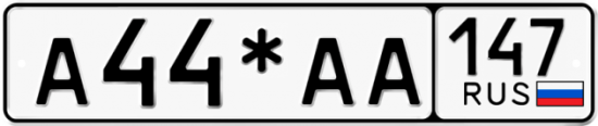 Красивый номер на авто А44*АА 147