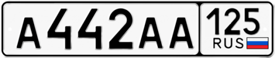 Красивый номер на авто А442АА 125