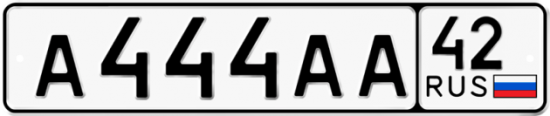 Красивый номер на авто А444АА 42
